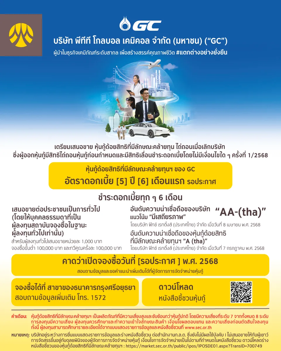 บริษัท พีทีที โกลบอล เคมิคอล จำกัด (มหาชน)
