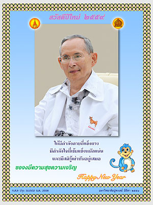 ส.ค.ส. พระราชทาน พ.ศ. 2559