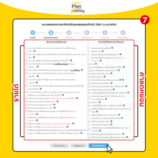 สรุปวิธียื่นภาษีออนไลน์ง่าย ๆ ภายใน 5 นาที