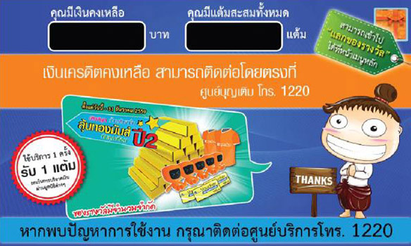14. จบขั้นตอนการโอนเงิน