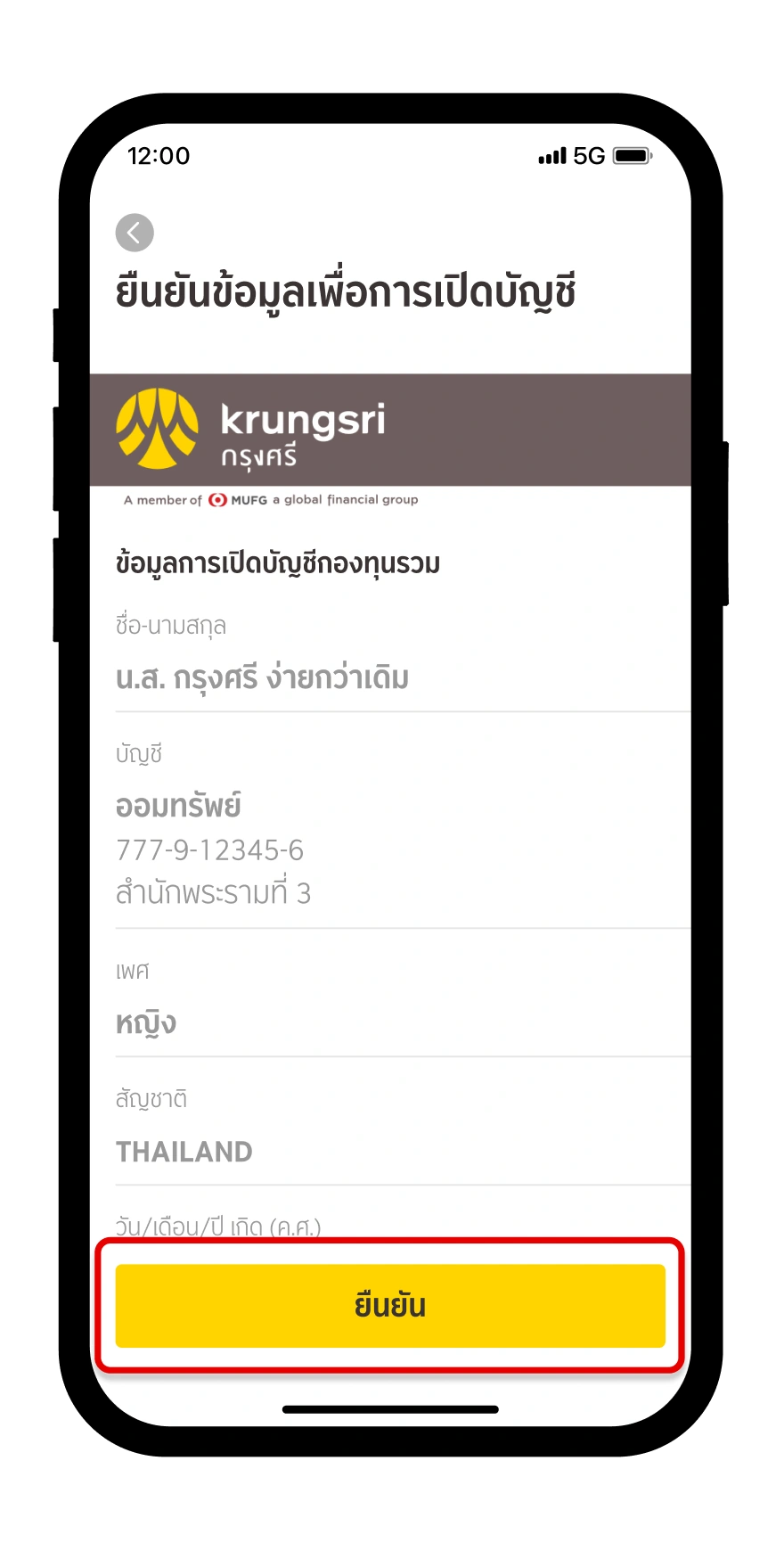 ตรวจสอบข้อมูล