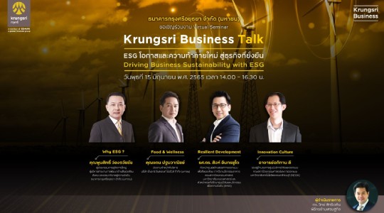 Krungsri invites entrepreneurs to the virtual seminar, Krungsri Business Talk: Driving Business Sustainability with ESG, where they can gain updates on environment and sustainability trends