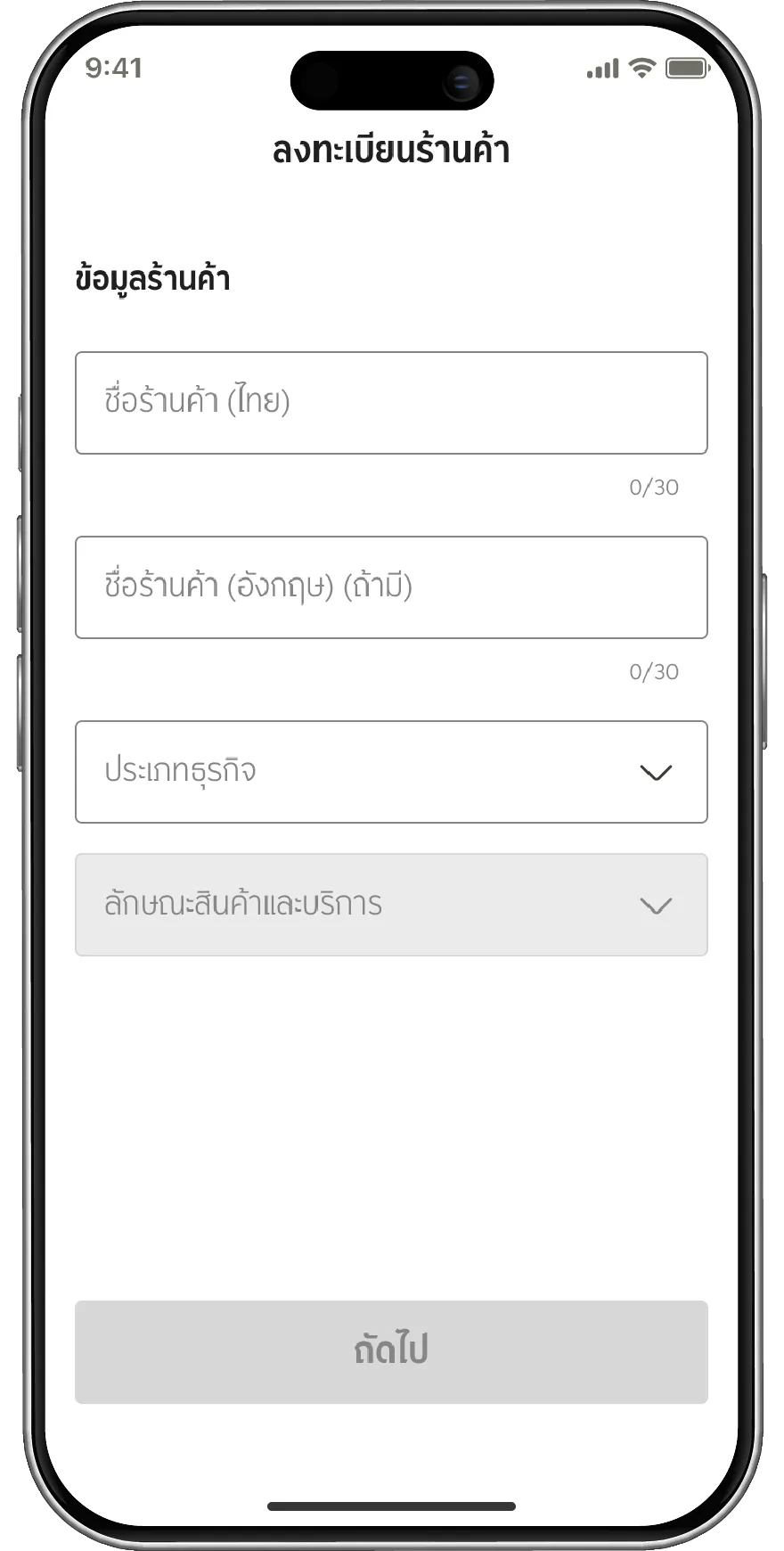 กรอกข้อมูลร้านค้า ชื่อร้านค้า ประเภทธุรกิจและบริการ