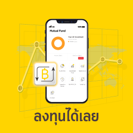 เริ่มลงทุนได้เลย