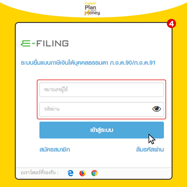 สรุปวิธียื่นภาษีออนไลน์ง่าย ๆ ภายใน 5 นาที