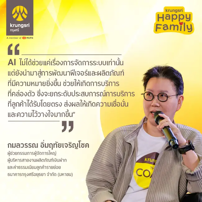 นางสาวกมลวรรณ อิ่มฤทัยเจริญโชค ผู้ช่วยกรรมการผู้จัดการใหญ่ ผู้บริหารสายงานผลิตภัณฑ์เงินฝากและค่าธรรมเนียมลูกค้ารายย่อย ธนาคารกรุงศรีอยุธยา จำกัด (มหาชน)