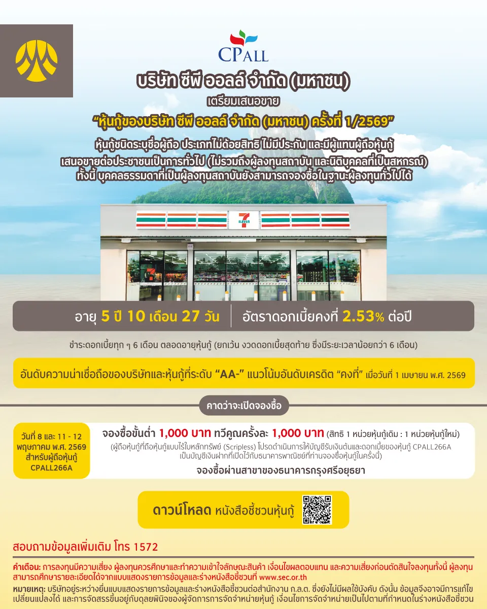 บริษัท ซีพี ออลล์ จำกัด (มหาชน)