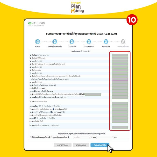 สรุปวิธียื่นภาษีออนไลน์ง่าย ๆ ภายใน 5 นาที