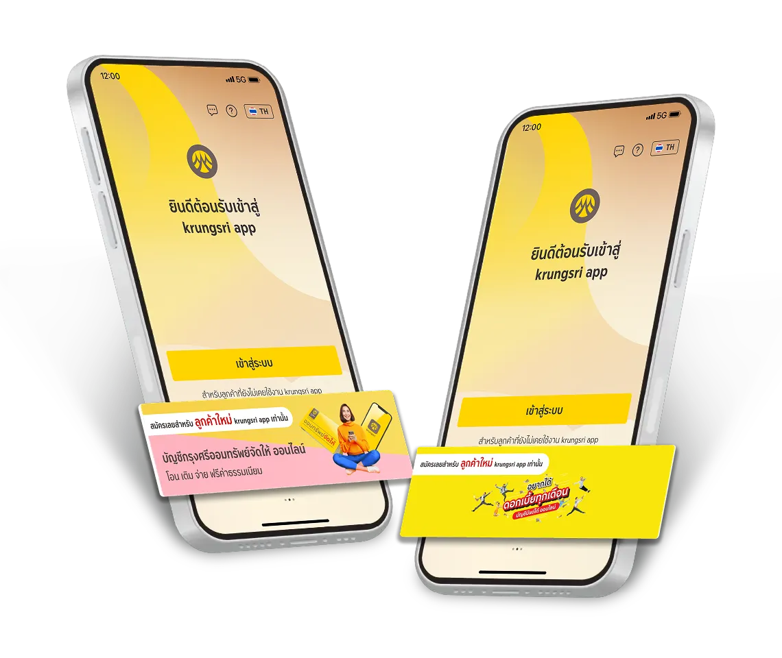 ลูกค้าใหม่ ที่ยังไม่เคยมีผลิตภัณฑ์ของธนาคาร