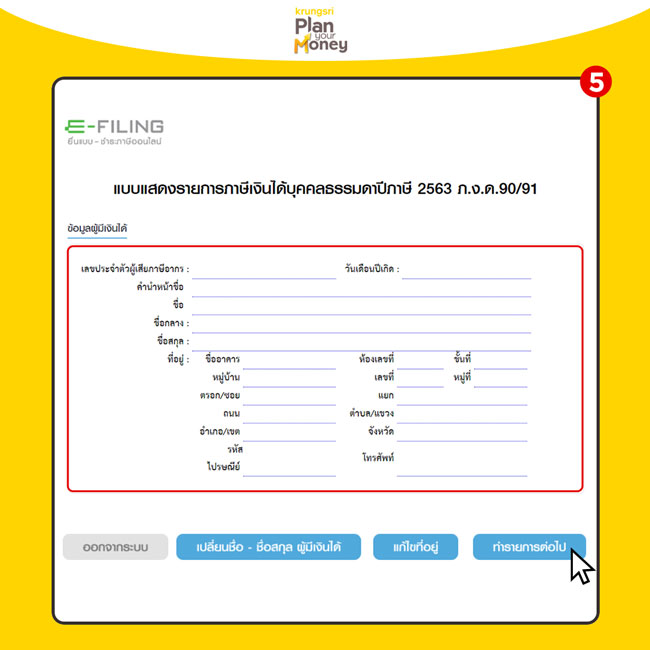 สรุปวิธียื่นภาษีออนไลน์ง่าย ๆ ภายใน 5 นาที