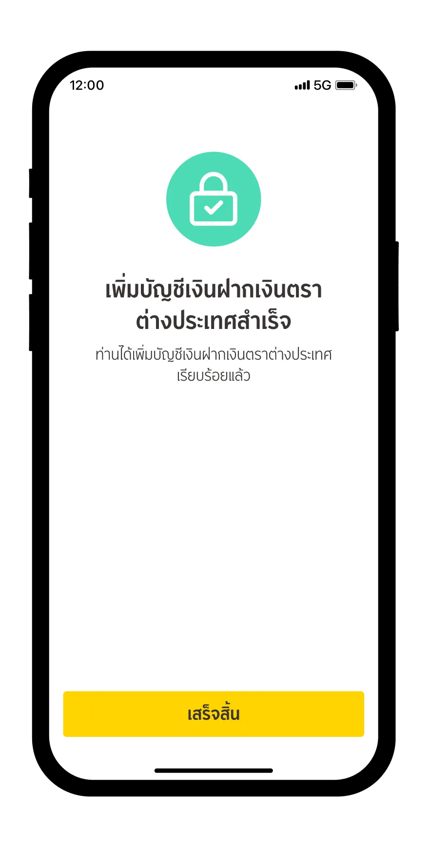 เพิ่มบัญชีเงินฝาก เงินตราต่างประเทศสำเร็จ