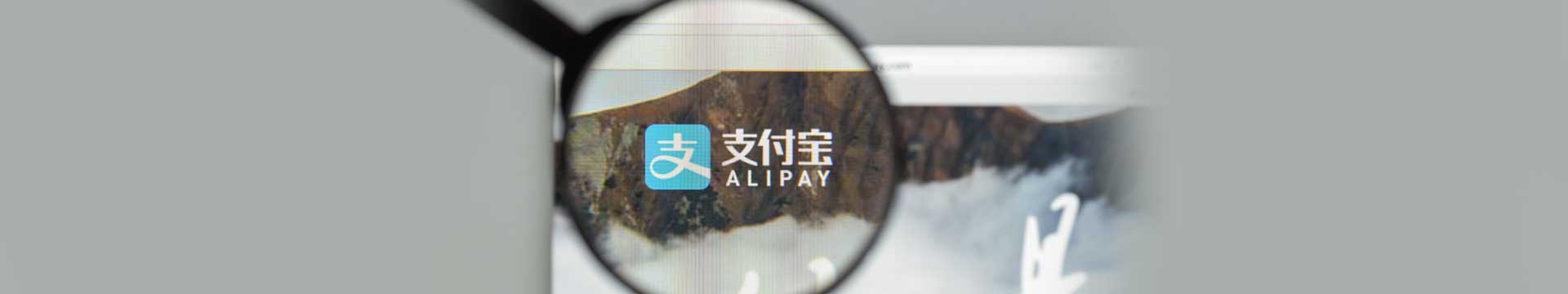แกะรอย Business Model ของ Alipay