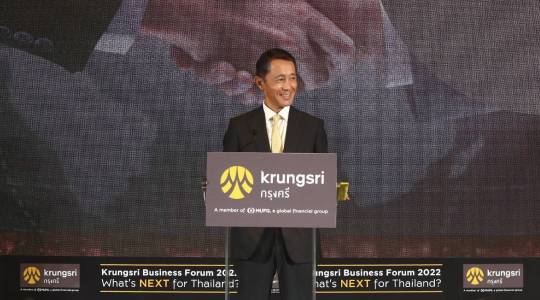 กรุงศรีเจาะลึกอนาคตธุรกิจไทย กับโอกาสใหม่ในภูมิภาคอาเซียนยุคดิจิทัล ด้วยงานสัมมนาออนไลน์ครั้งใหญ่แห่งปี Krungsri Business Forum 2022: What’s Next for Thailand?