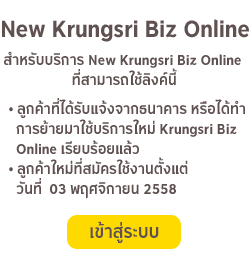 New krungsri biz online