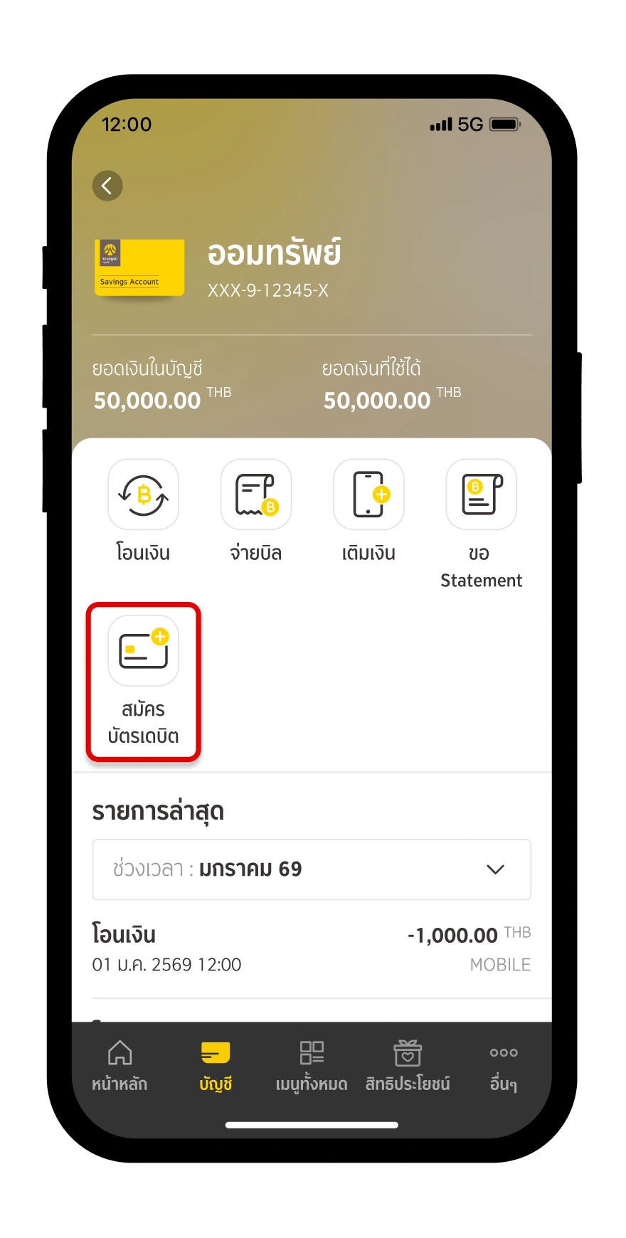 ไปที่หน้า บัญชี และเลือกบัญชีที่ต้องการจากนั้นเลือก สมัครบัตรเดบิต
