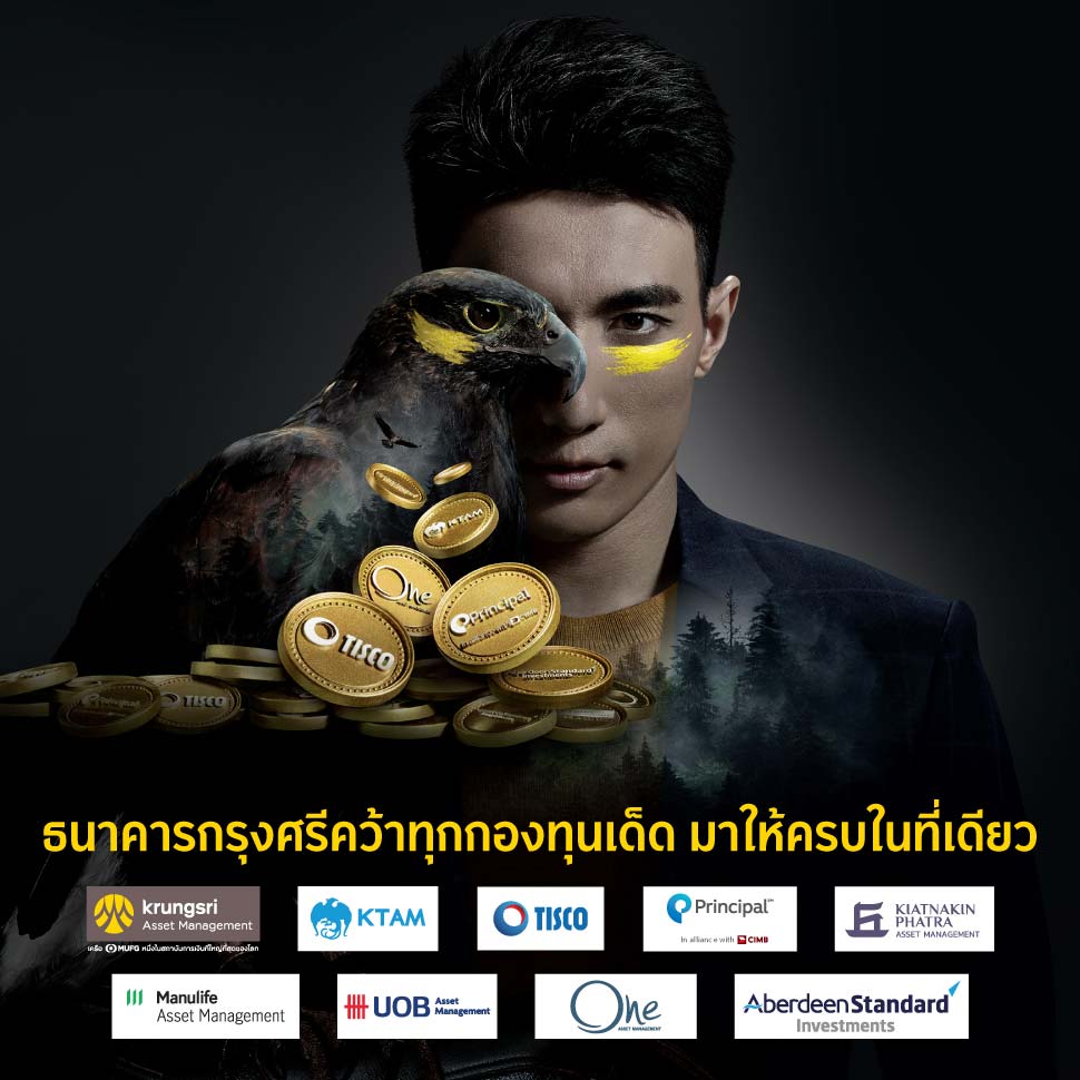 ธนาคารกรุงศรีคว้าทุกกองทุนเด็ด มาให้ครบในที่เดียว