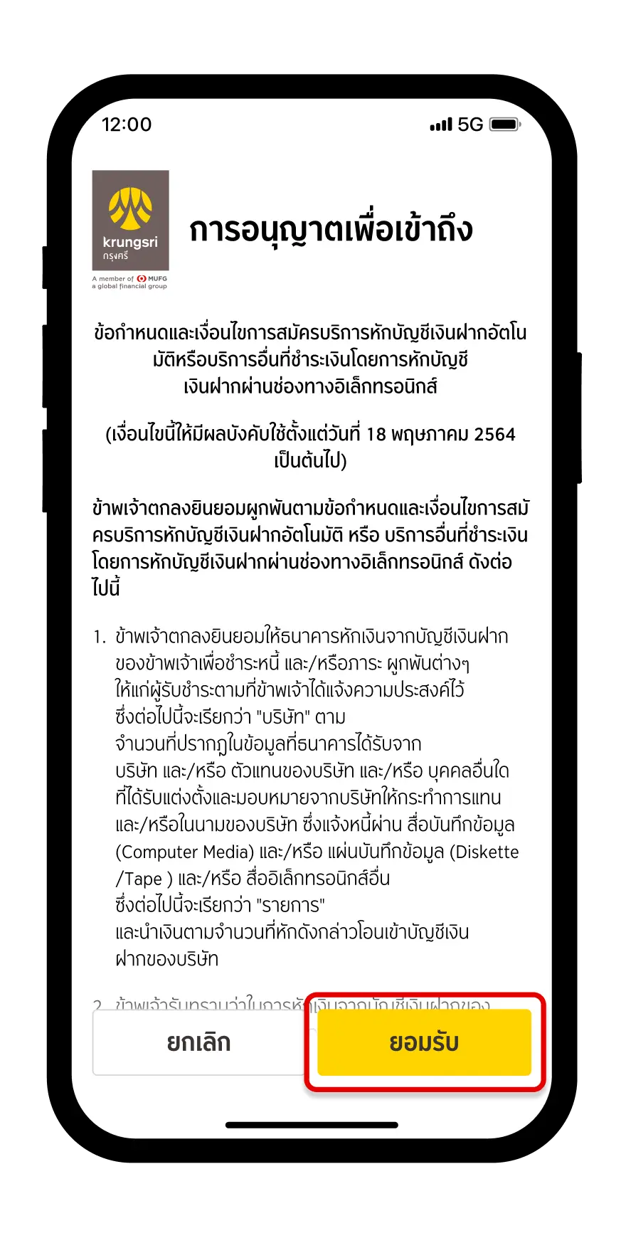 กดยอมรับเงื่อนไข