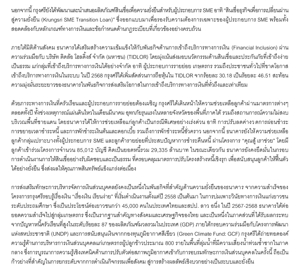 สารประธานกรรมการ รองประธานกรรมการและกรรมการผู้จัดการใหญ่และประธานเจ้าหน้าที่บริหาร
