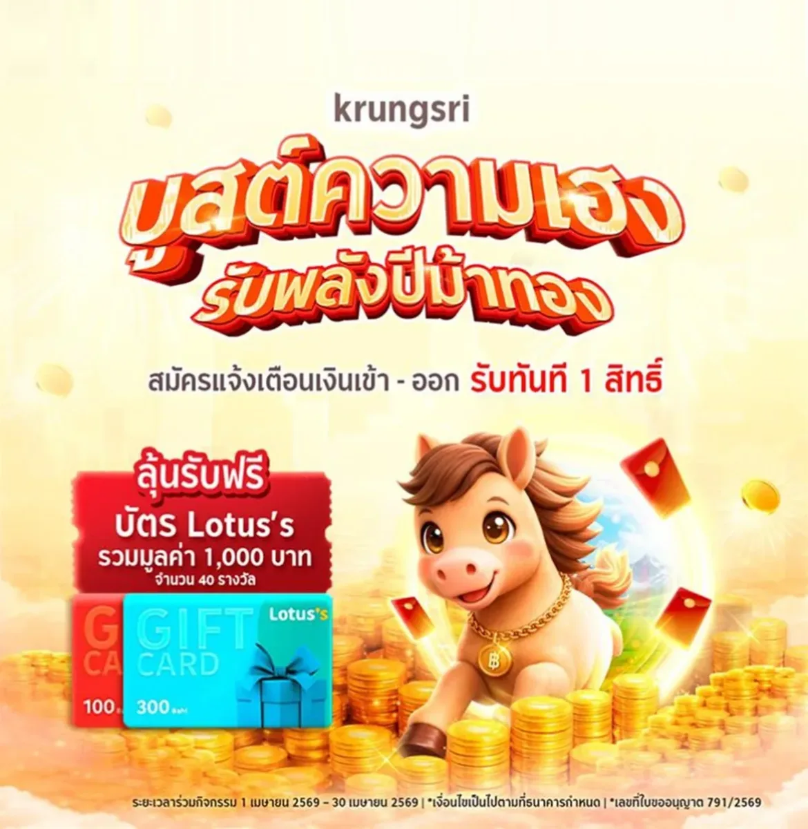 กิจกรรม krungsri บูสต์ความเฮงรับพลังปีม้าทอง