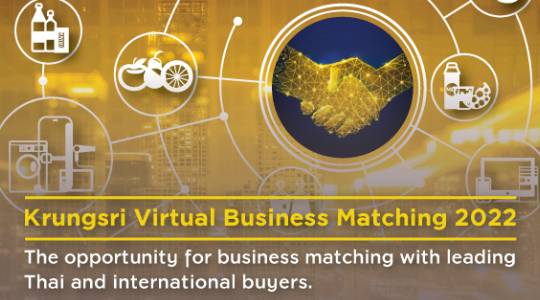 กรุงศรี เชิญชวนผู้ประกอบการเข้าร่วมกิจกรรมเจรจาจับคู่ธุรกิจ Krungsri Virtual Business Matching 2022 สนับสนุนโอกาสธุรกิจให้ผู้ประกอบการไทย