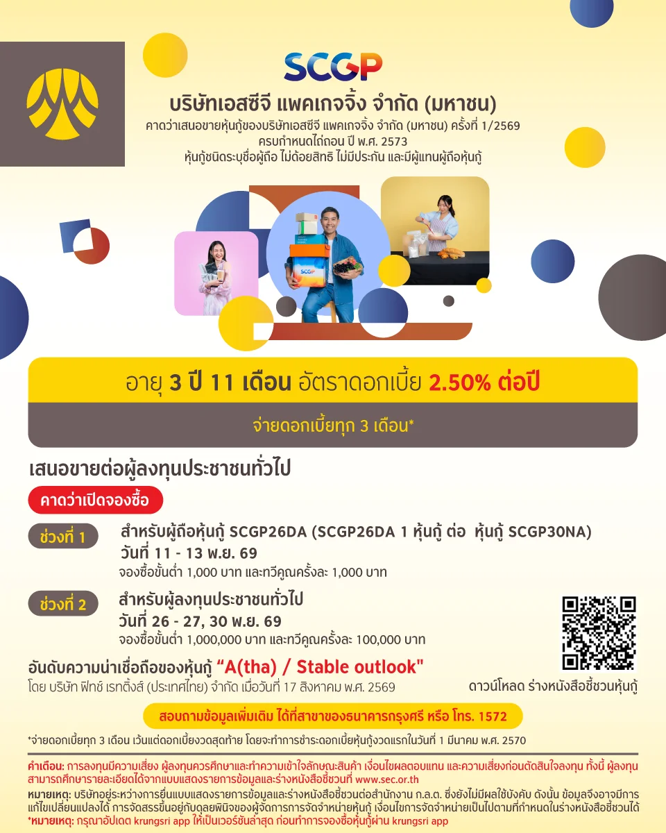บริษัท เอสซีจี แพคเกจจิ้ง จำกัด (มหาชน)