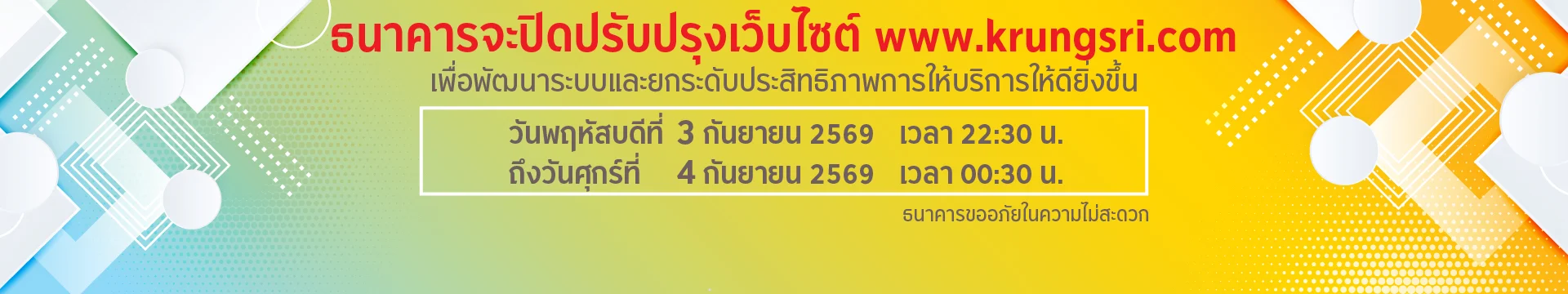 ปิดปรับปรุงระบบ