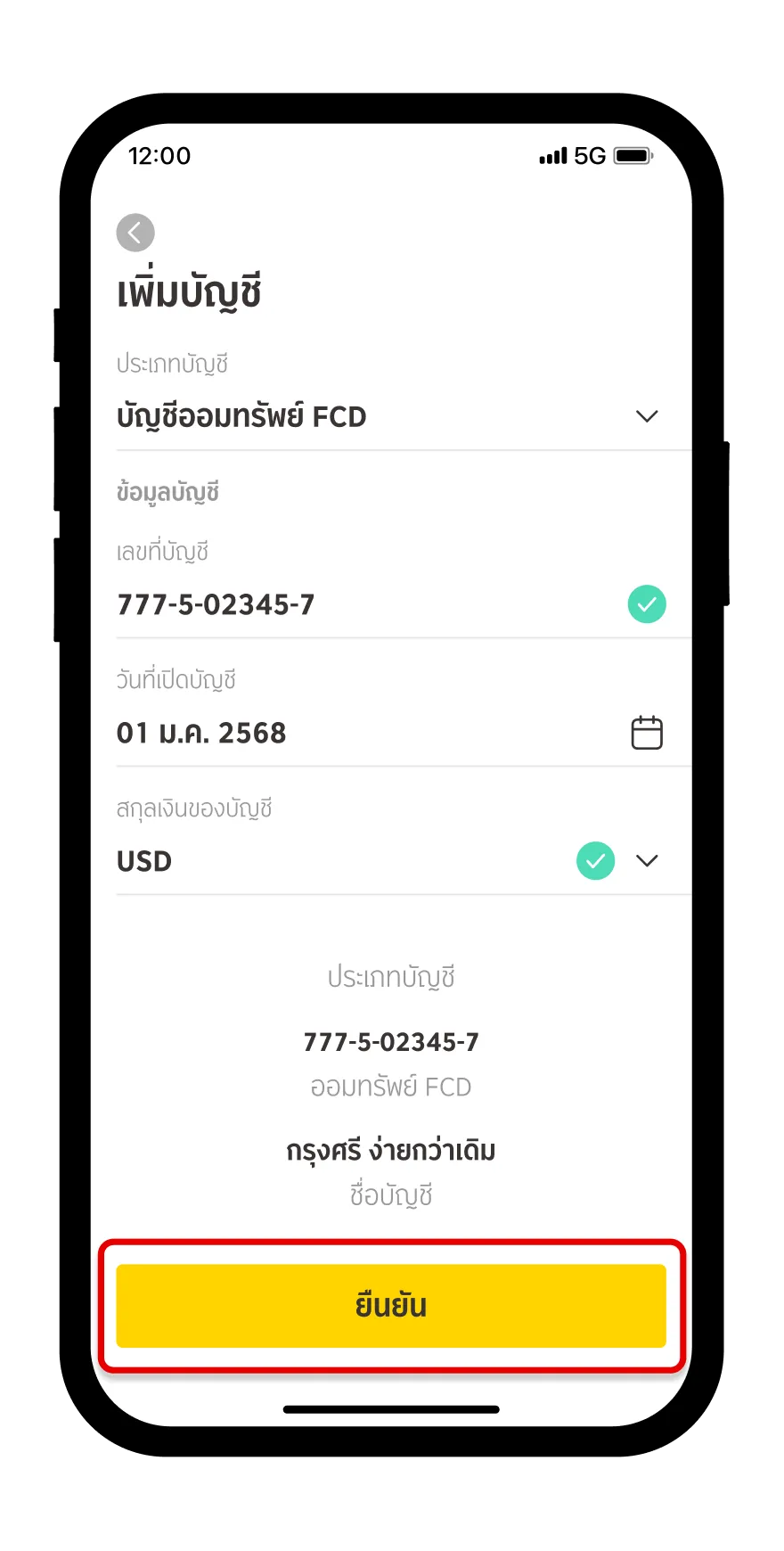 กรอกรายละเอียดบัญชี